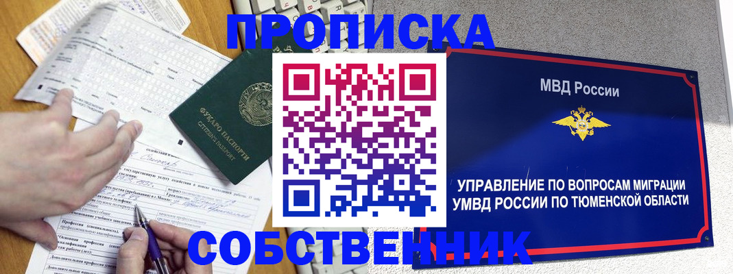 прописка в квартире в Суздали
