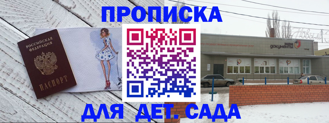 регистрация для дет. сада в Суздали